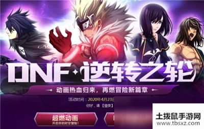 《DNF》逆转之轮活动地址