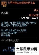 《DNF》九界技能白金徽章自选礼盒获取攻略