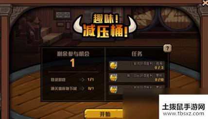 《DNF》趣味减压桶活动
