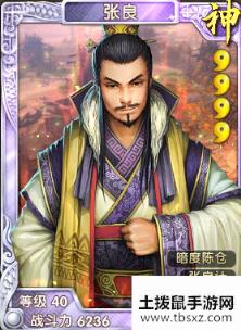 《异次元英雄传》张良羁绊一览
