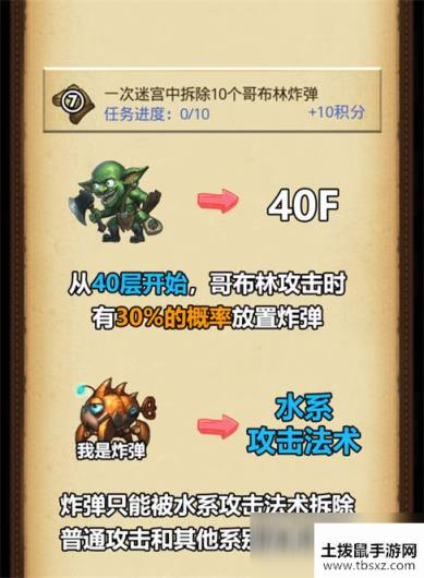 不思议迷宫一次迷宫中拆除10个哥布林炸弹任务攻略一览