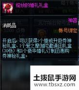 DNF蓝色之恋告白礼盒有什么 蓝色之恋告白礼盒包含道具一览