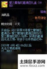 DNF蓝色之恋告白礼盒有什么 蓝色之恋告白礼盒包含道具一览