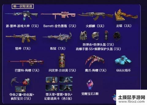 2020《CF》5月召唤好友极品免费领活动