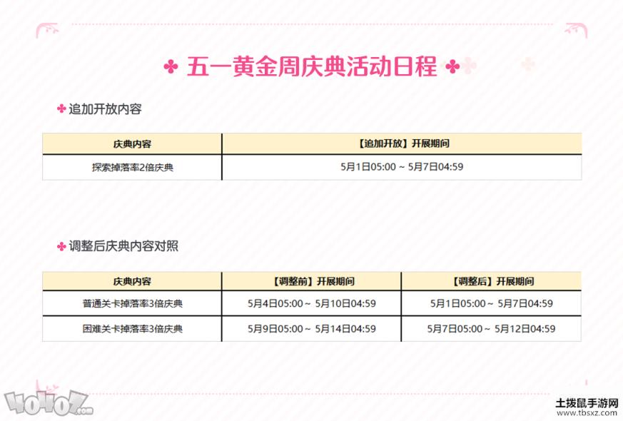 公主连结五一有哪些活动 送钻石3倍探索活动汇总