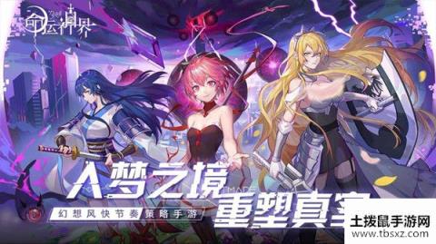 命运神界梦境链接最新礼包码多少？100钻礼包兑换码分享[视频][多图]