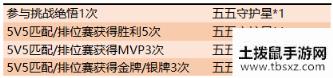 《王者荣耀》五五守护星获取方式