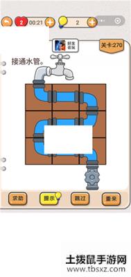 我不是猪头第270关怎么过 接通水管关卡攻略