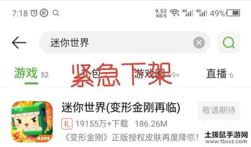 迷你世界全网主动下架 不符合政策要求原因介绍[多图]