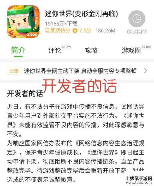 迷你世界全网主动下架 不符合政策要求原因介绍[多图]