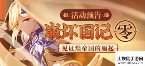 崩坏3崩坏国记零攻略 无双营煌月城白麓城阵营打法及奖励详解[多图]