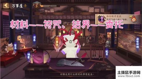 阴阳师全新活动京都万事屋玩法详解