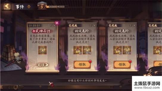 阴阳师全新活动京都万事屋玩法详解