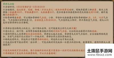 阴阳师帚神大扫除活动玩法攻略 奖励介绍