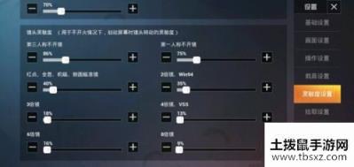和平精英SS7赛季灵敏度设置推荐 和平精英SS7大神推荐灵敏度设置