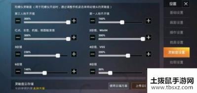 和平精英SS7赛季灵敏度设置推荐 和平精英SS7大神推荐灵敏度设置