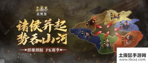 三国志战略版S4赛季PK活动攻略 S4赛季PK规则解析[视频][多图]