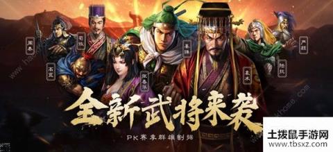 三国志战略版S4赛季PK活动攻略 S4赛季PK规则解析[视频][多图]