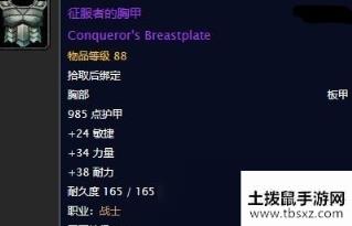 《魔兽世界》怀旧服复仇者的胸甲任务攻略
