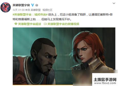《英雄联盟》城邦传说新故事：好运不会眷顾傻瓜？