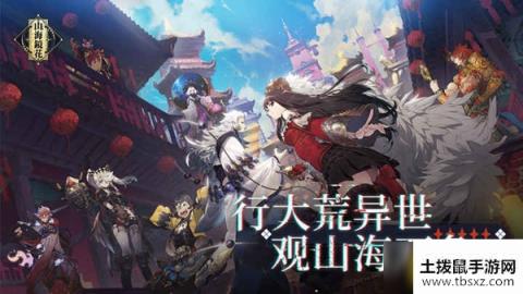 山海镜花体力怎么获得-山海镜花体力获得方法