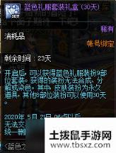 DNF蓝色礼服套装礼盒值得买吗_蓝色礼服套装礼盒获取方法一览