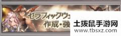 《GBF》天司武器介绍