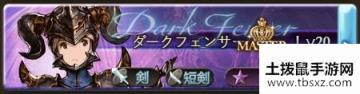 《GBF》黑剑解锁攻略