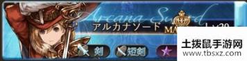 《GBF》黑剑解锁攻略