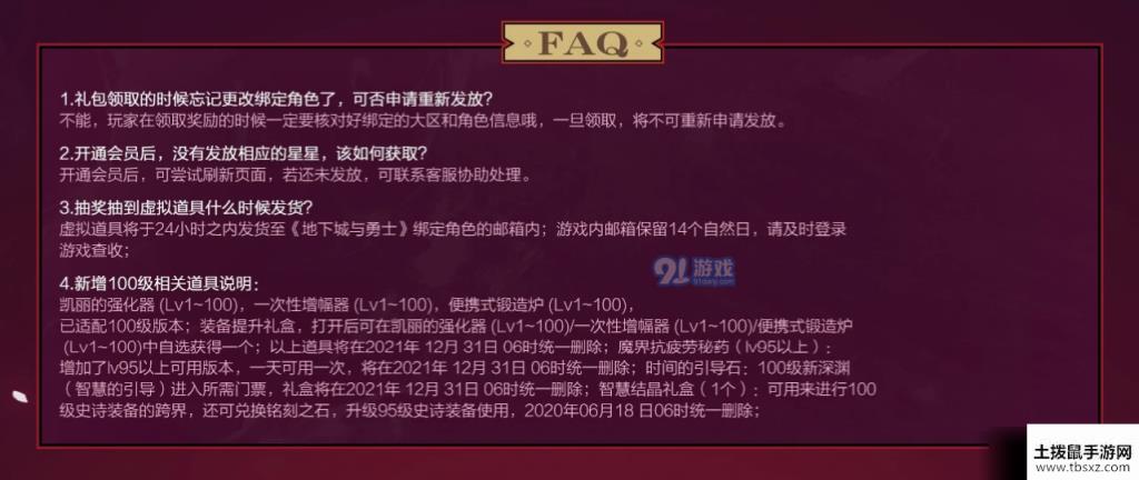 2020DNF超级会员5月活动礼包领取网址分享 2020超级会员5月活动详情一览