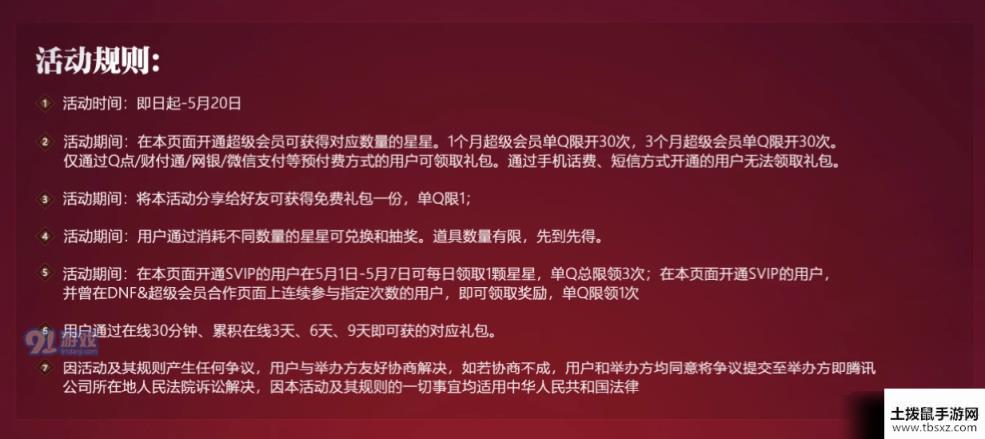 2020DNF超级会员5月活动礼包领取网址分享 2020超级会员5月活动详情一览