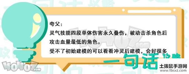 山海镜花夸父好用吗 ssr夸父技能效果图鉴