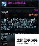 DNF蓝色之恋告白礼盒怎么获得 蓝色之恋告白礼盒获取途径详解一览