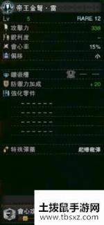 《怪物猎人：世界》冰原帝王金弩雷属性介绍