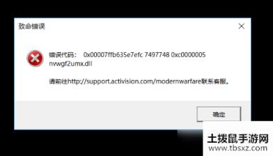 《使命召唤战区》致命错误解决方法