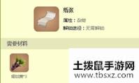 《迷你世界》书本制作方法