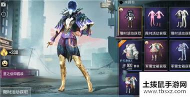 和平精英星之信仰怎么样 英星之信仰值得抽吗