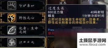 《魔兽世界》9.0德鲁伊技能天赋改动介绍