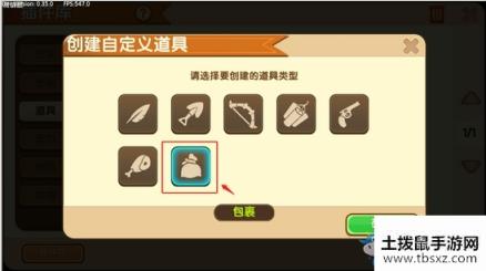 《迷你世界》包裹设置教程