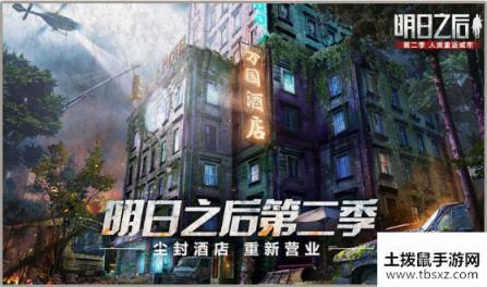 明日之后4月30日更新公告：万国酒店中，出现了他的身影