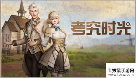 明日之后4月30日更新公告：万国酒店中，出现了他的身影