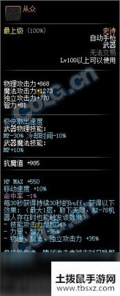 《DNF》从众属性外观一览