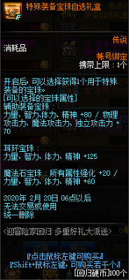 2020DNF1.14回归冒险家有什么奖励 2020DNF1.14冒险家回归活动奖励一览