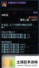 DNF波塞姆的花瓣福袋有什么 波塞姆的花瓣福袋内容介绍