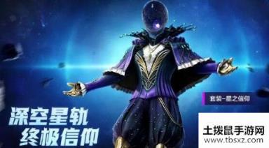 和平精英星之信仰飞行翼多少钱 星之信仰飞行翼价格详解