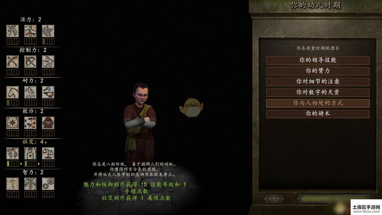 《骑马与砍杀2》游戏开局幼儿时代全选择效果分享