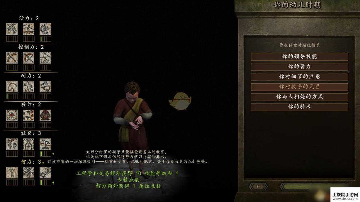 《骑马与砍杀2》游戏开局幼儿时代全选择效果分享