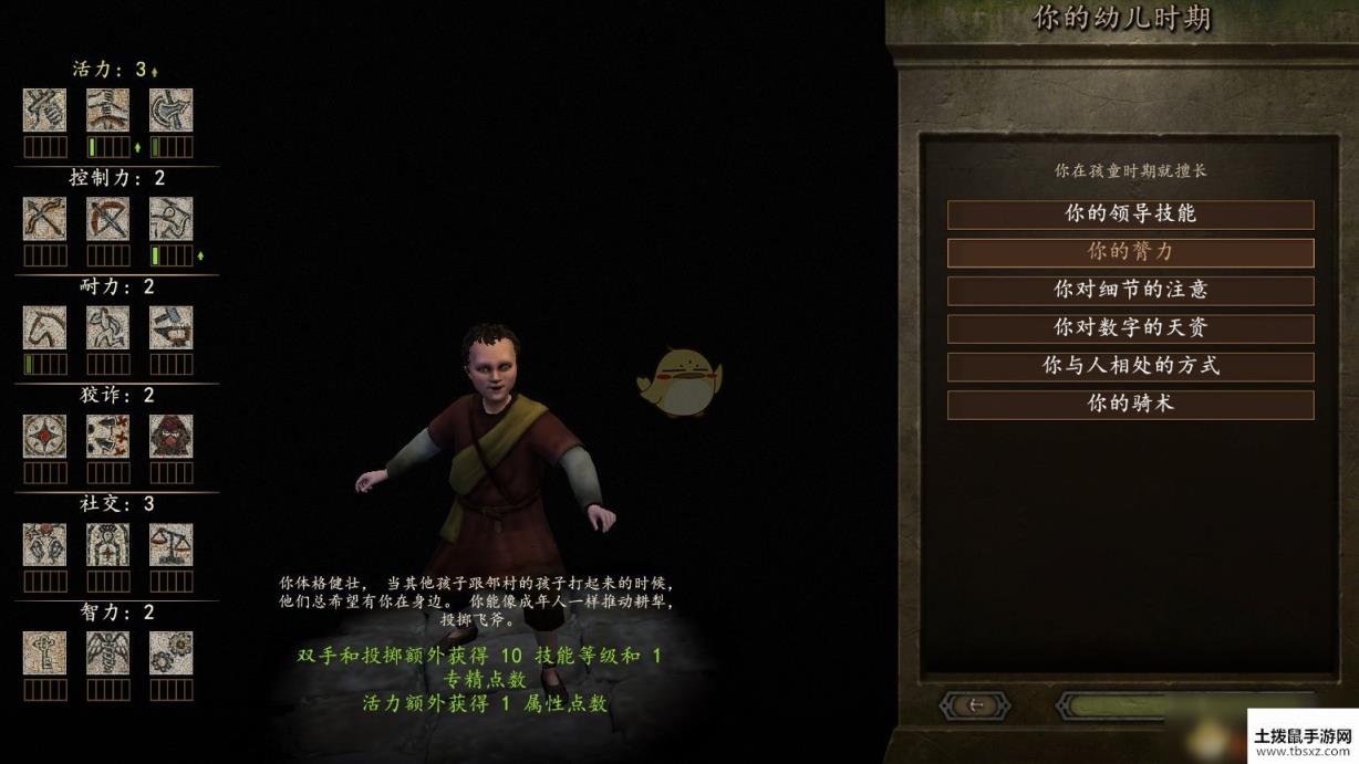 《骑马与砍杀2》游戏开局幼儿时代全选择效果分享