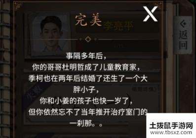 《奇想夜物语》完美结局怎么达成