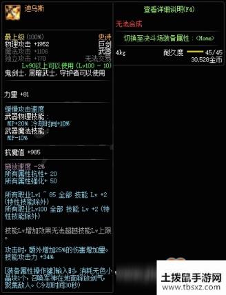 DNF100级鬼剑士武器属性怎么样 DNF100级史诗武器属性一览